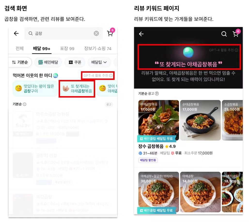 이 이미지는 배민에서 리뷰 키워드에 맞는 가게들을 AI가 추천해주는 이미지입니다.