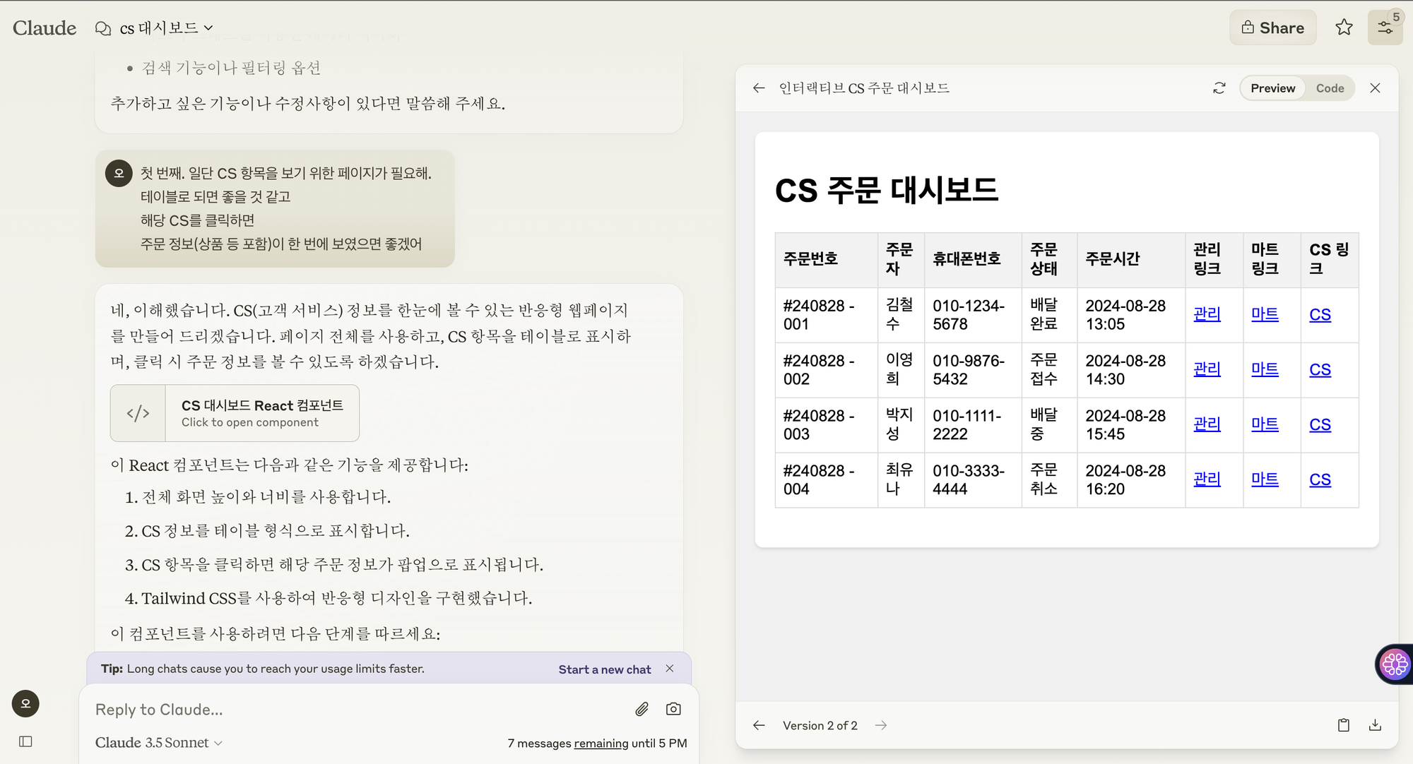 해당-이미지는-클로드를-활용해-CS-대시보드를-만들고-있는-모습이다.