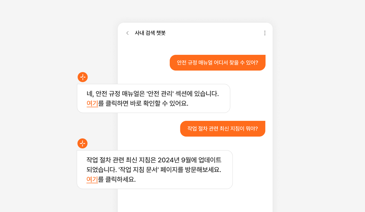 사내 검색 챗봇을 알려주는 이미지입니다. 