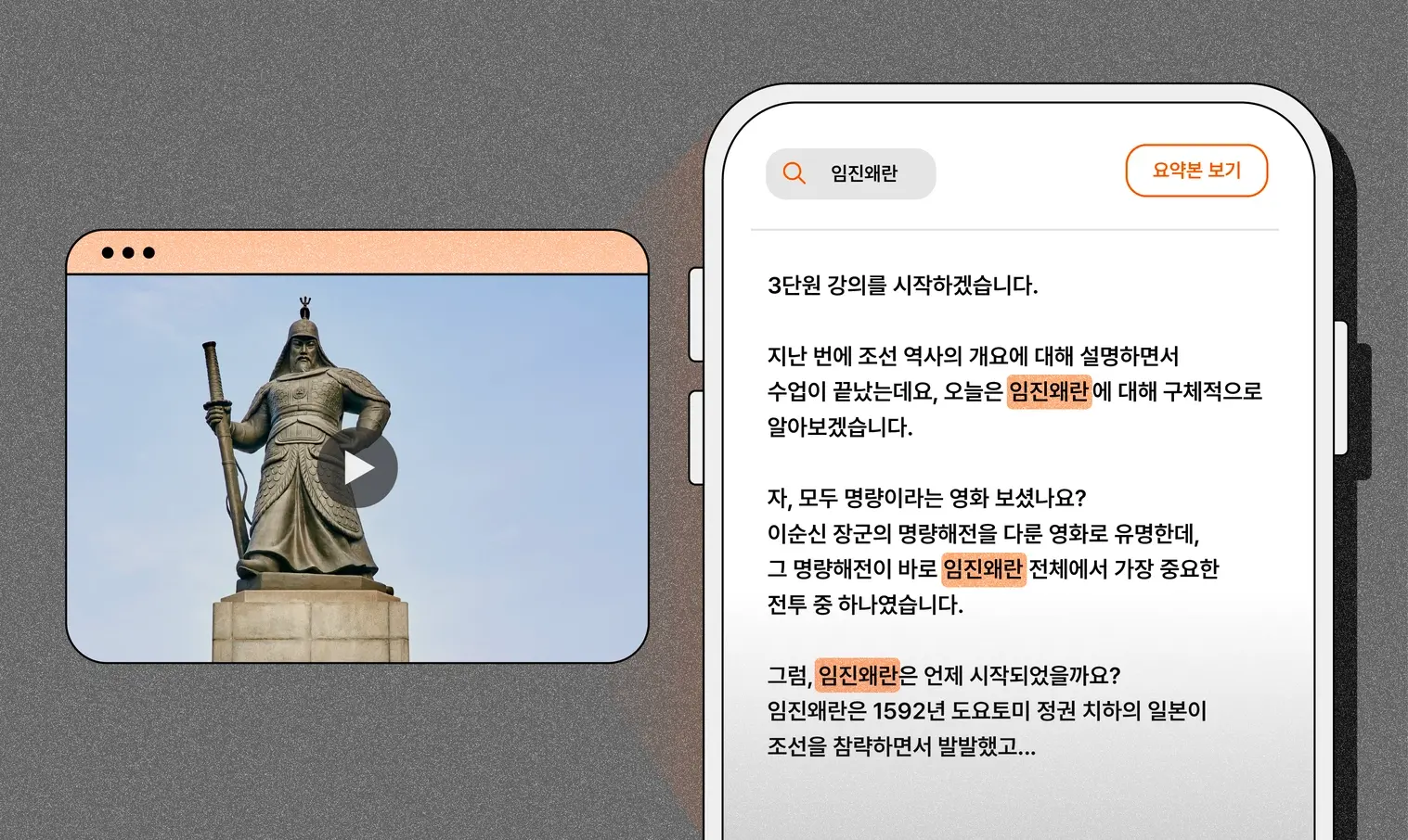 강의 영상 STT 및 요약 이미지입니다