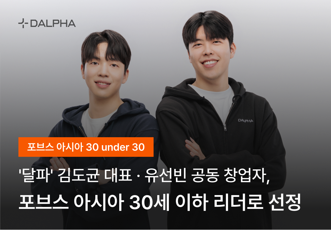 [포브스 아시아] '달파' 김도균 대표 -유선빈 공동 창업자, 포브스 아시아 30세 이하 리더로 선정