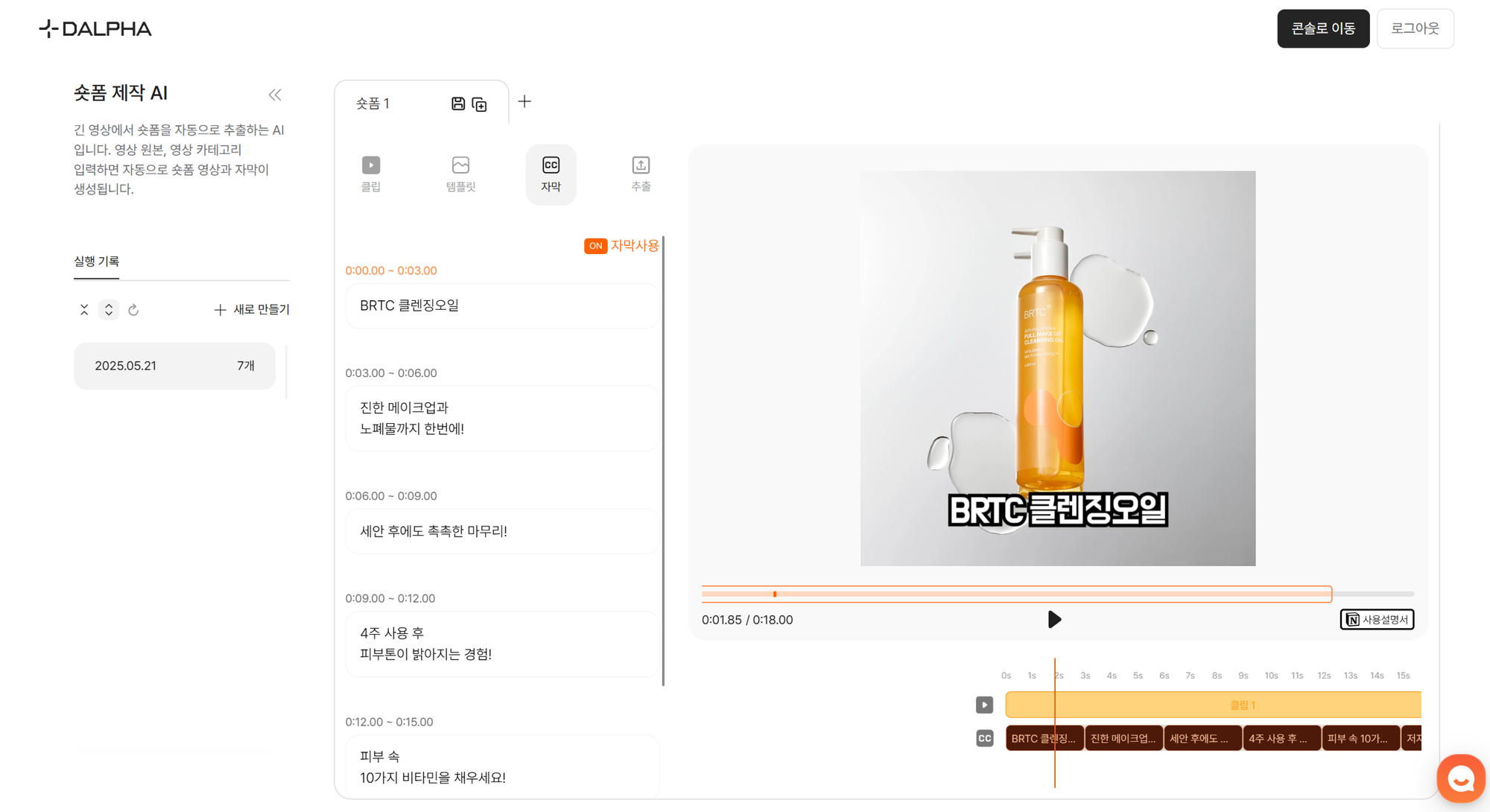 쇼츠(숏폼) 제작 AI : 상세페이지만 넣으면, 상품 소개 영상이 자동으로 만들어집니다